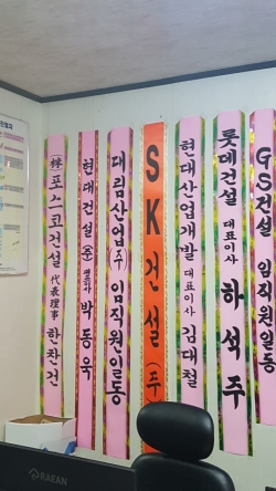 범일2구역 추진위원회 사무실에 진열돼 있는 관심 시공사들 그동안 주민총회나 설명회때 주민과 추진위원회 독려와 자사의 홍보를 위해 보낸 것들이다.