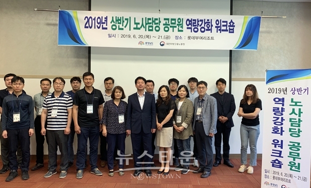 2019 상반기 노사 담당 공무원 역량 강화 워크숍