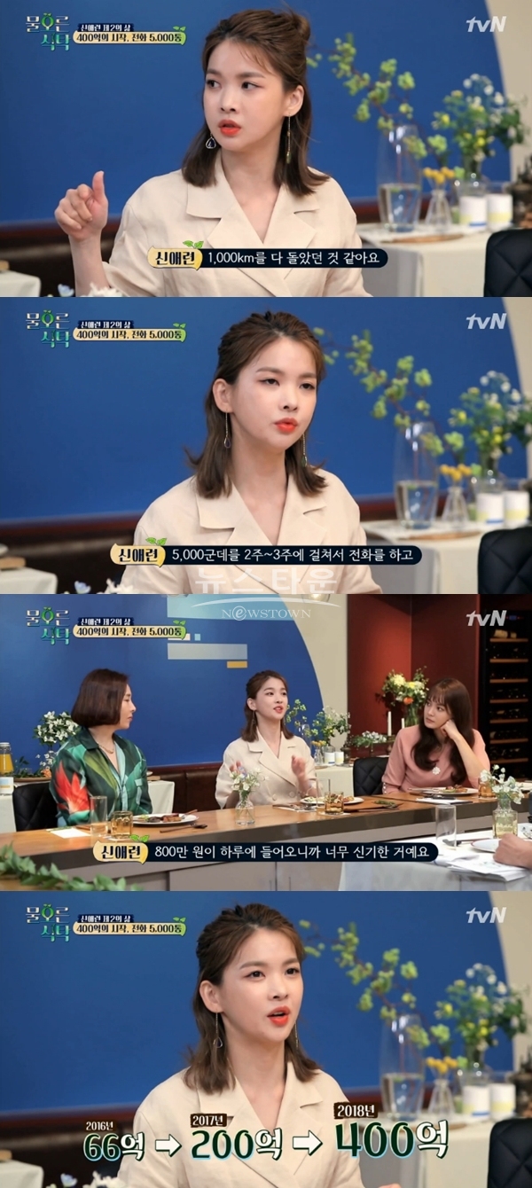 안다르 신애련 (사진: tvn)