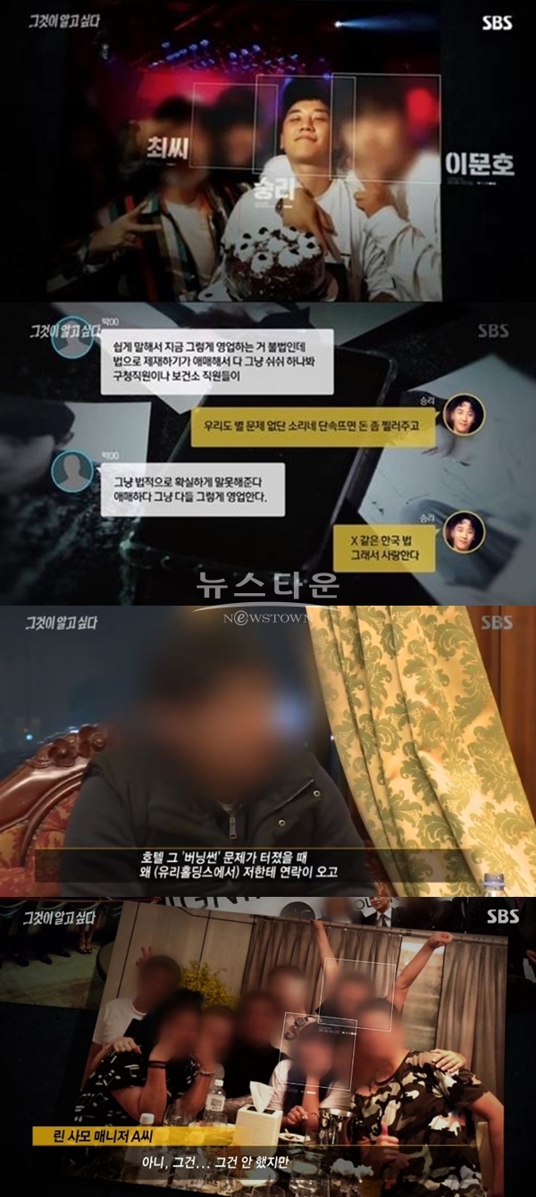 버닝썬 제보자 피습설 (사진: SBS)