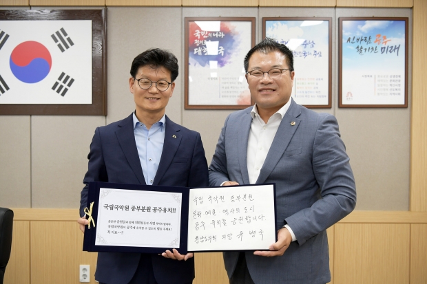 사진 왼쪽부터 김정섭 공주시장, 최훈 충남도의원