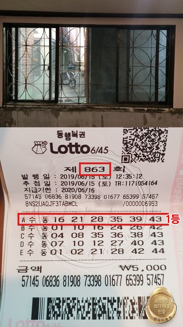 로또 864회 당첨번호 (사진: 로또리치)