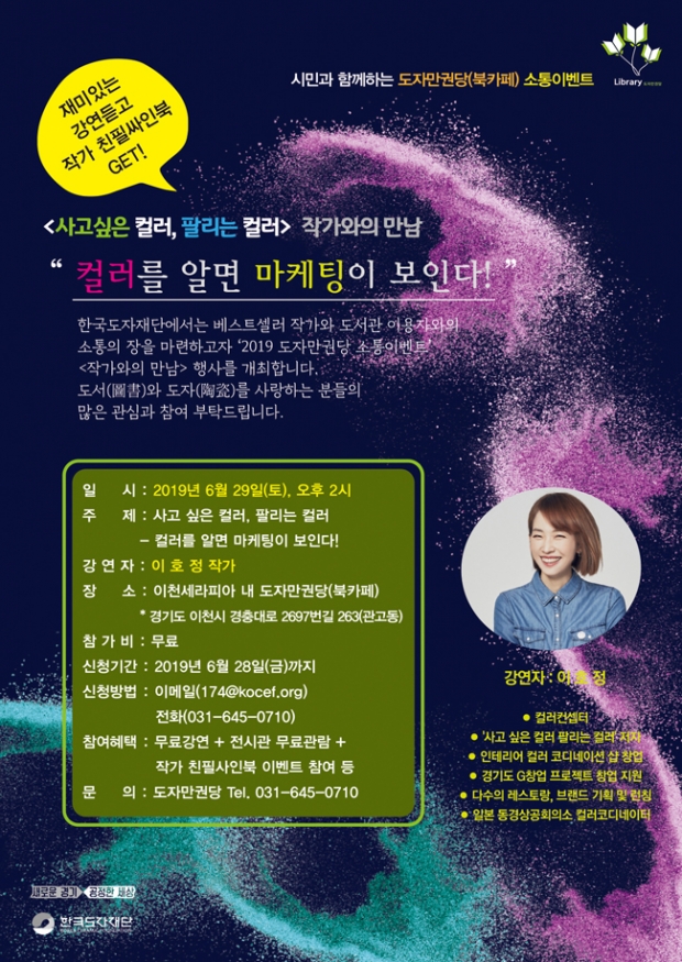 한국도자재단_제3회 작가와의 만남 포스터