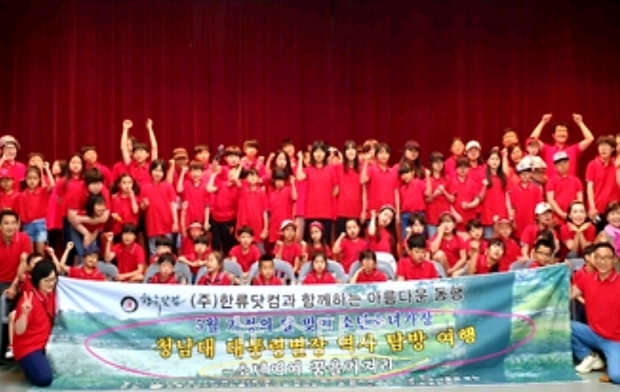 지난 5월 가정의 달을 맞아 소녀 가장 120여 명과 함께 ‘희망을 나르는 아름다운 동행’행사를 가졌다. 사진제공(주)한류닷컴
