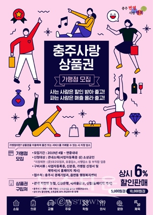 충주지역사랑상품권 포스터