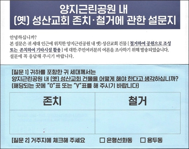 옛 성산교회 설문조사지 일부를 캡쳐했다.