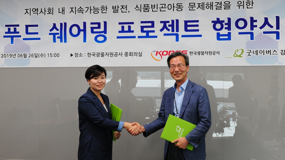 굿네이버스 강원본부(본부장 박미경)는 한국광물자원공사(사장 직무대행 남윤환)과 도내 식품빈곤아동문제해결을 위한 푸드쉐어링 프로젝트 협약식을 진행하였다. 사진은 협약식을 진행하는 모습.