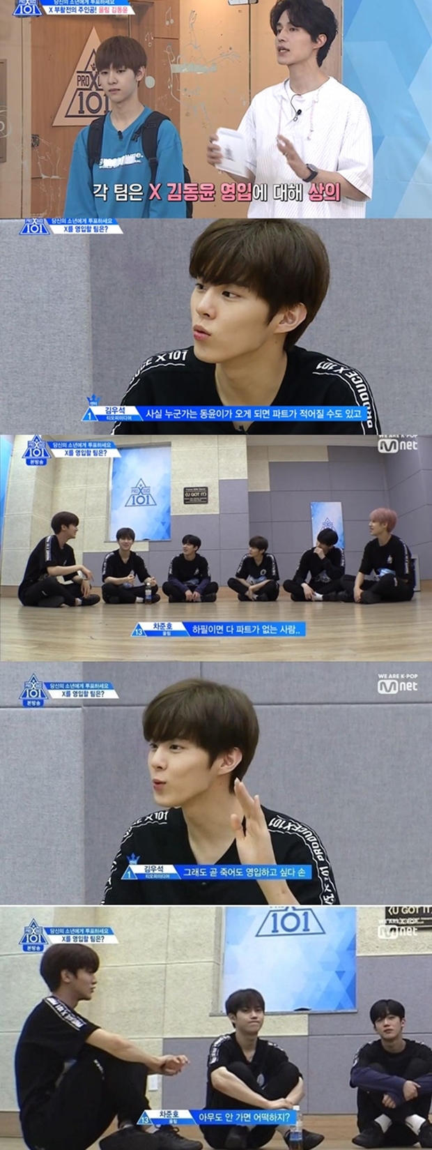 '프로듀스 x101 투표' 김우석 김동윤 (사진: Mnet '프로듀스x101')