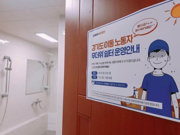 자료사진－수원경기도청사 이동노동자무더위쉼터 샤워실.