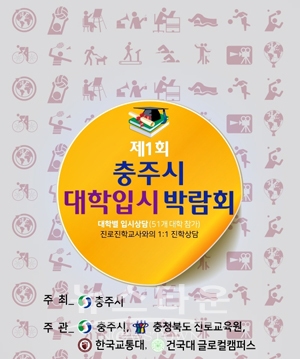 대입입시박람회 포스터