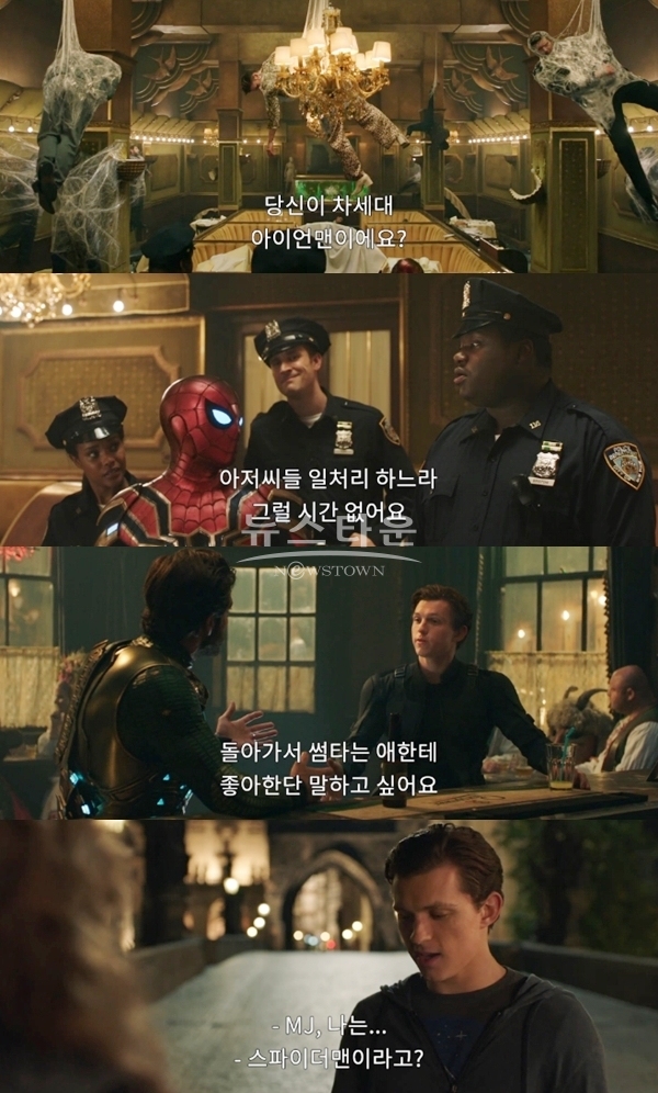 '스파이더맨 파프롬홈' 쿠키 (사진: '스파이더맨 파프롬홈' 예고편)