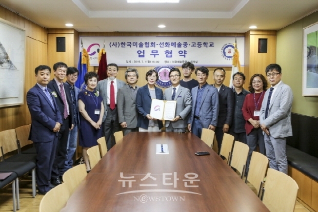 한국미술협회 & 선화예술중고등학교 업무협약식(김한정 기자)