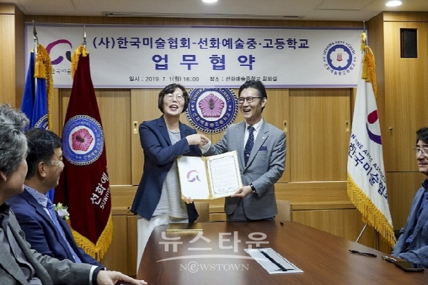 한국미술협회 & 선화예술중고등학교 업무협약식(김한정 기자)