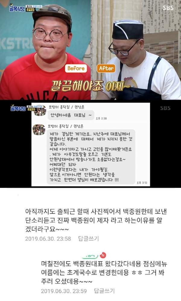 포방터 홍탁집 아들 근황 (사진: SBS '백종원의 골목식당' / 온라인 커뮤니티)