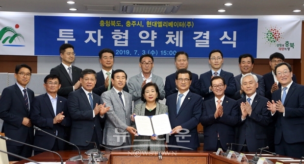 충청북도와 충주시가 7월 3일 오후 3시 도청 소회의실에서 현대엘리베이터(주)의 공장 및 본사이전을 위한 투자협약을 체결했다.