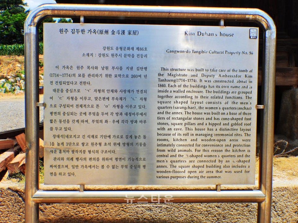 원주시 문막읍 건등리 김두한가옥