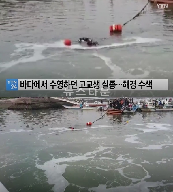해경 수색 중 (사진: YTN)