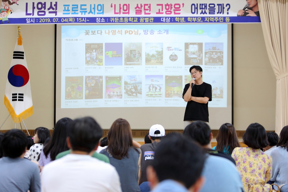 인제 귀둔초교, 나영석 프로듀서 초청‘작은 학교’무료 특강