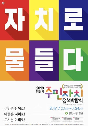 주민자치 정책 박람회