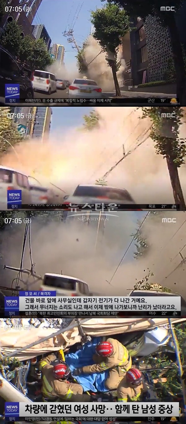 잠원동 사고 (사진: MBC)