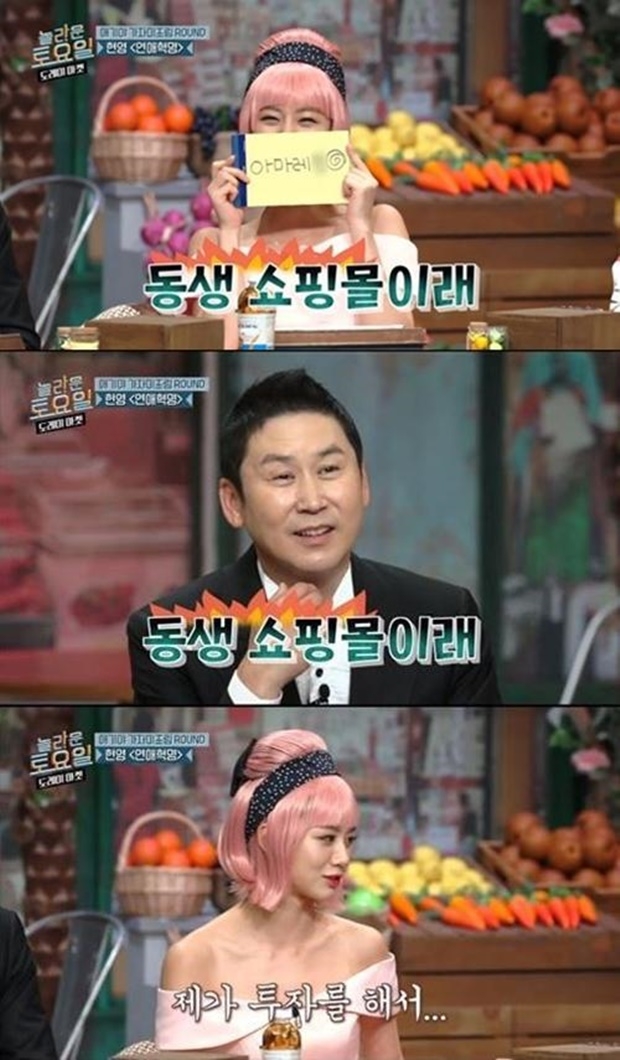 동생 쇼핑몰 아마레또 홍보 혜리 (사진: tvN '놀라운 토요일')