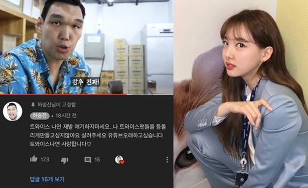 하승진 트와이스 나연 (사진: 유튜브, 트와이스 공식 인스타그램)