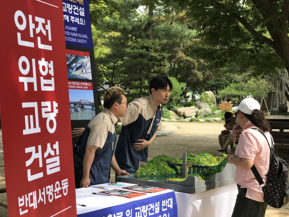 남이섬을 찾은 국내외 관광객들이 ‘남이섬 항로를 관통하는 교량 설치반대 서명운동’에 적극 동참하고 있다.