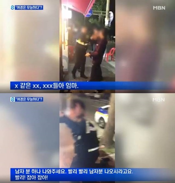 대림동 여경 (사진: MBN)