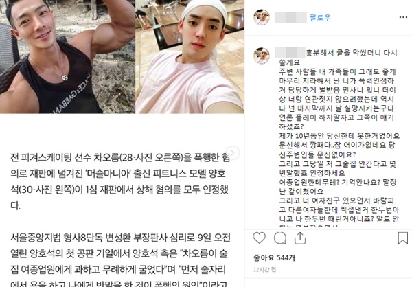 차오름, 양호석 사생활 폭로 (사진: 차오름 SNS)