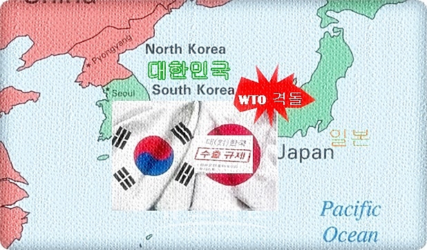 한국 측은 오는 23~24일로 예정된 일반이사회에서도 "일본의 부당성"을 설명할 계획이라고 밝혔다.
