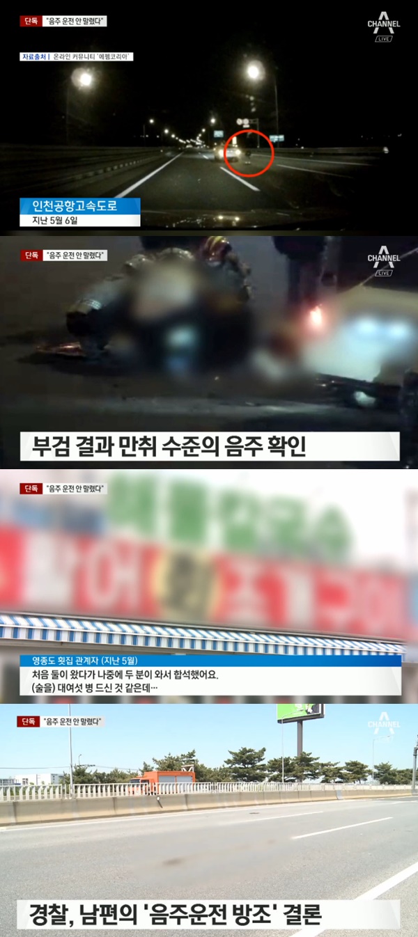 고속도로 사망 여배우 한지성 남편 (사진: 채널A)