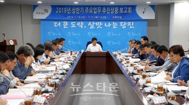 당진시가 지난 7월 10일과 11일 이틀 간 시청 소회의실에서 김홍장 시장 주재로 부서장들이 참석한 가운데 보고회를 갖고 올해 상반기 주요업무에 대한 추진상황을 점검했다.