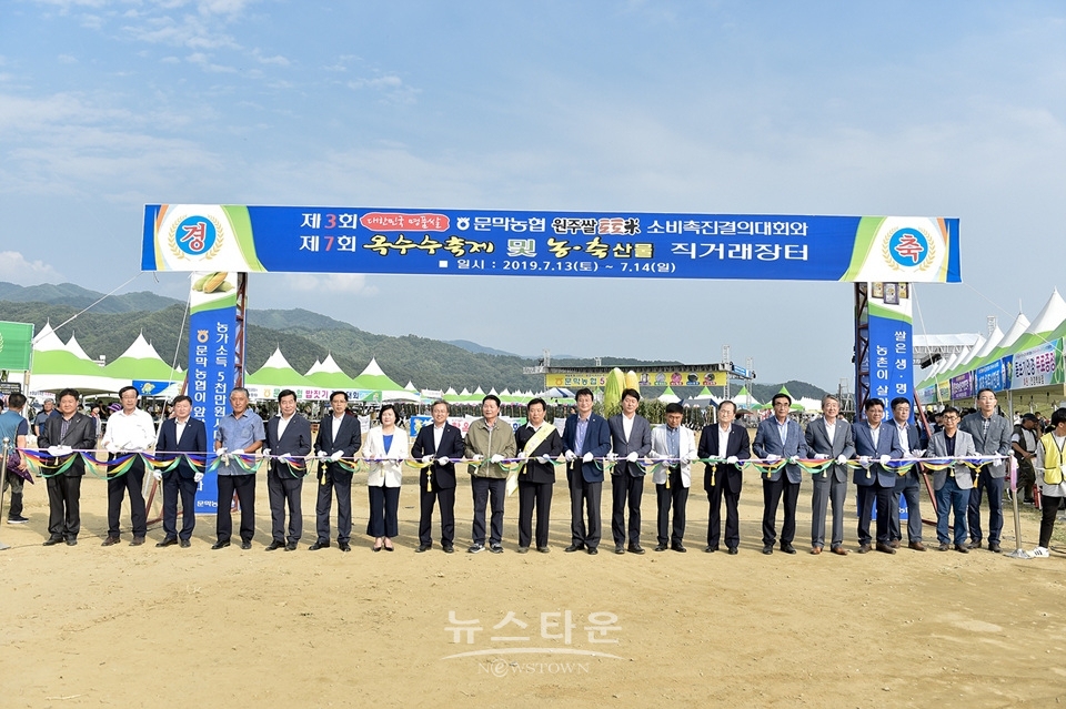 문막농협 옥수수축제 및 농축산물 직거래장터행사