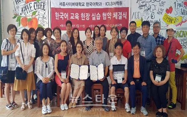 세종사이버대학교가 베트남 다낭에서 ICLS어학원과 상호 업무 협약 및 한국어교육실습 협약을 각각 체결했다.