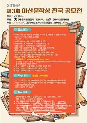 제3회 아산문학상 전국 공모전