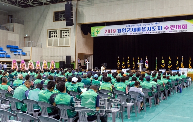 2019 청양군 새마을지도자 수련대회