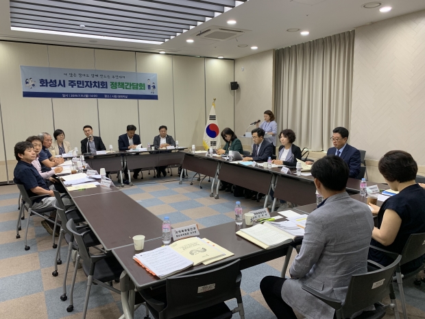 주민자치회 정책간담회 모습