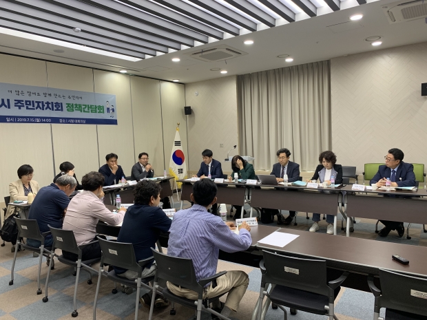 주민자치회 정책간담회 모습