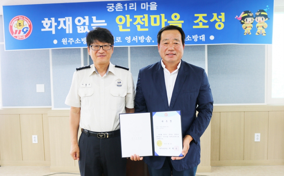 원주시 문막읍 궁촌1리 화재없는 마을 행사