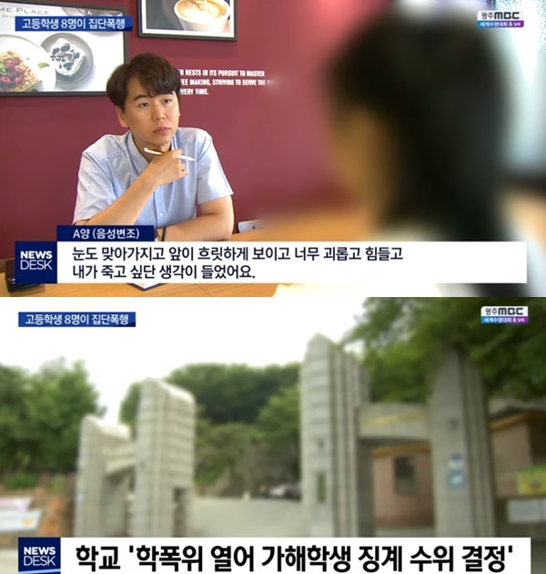 또래 여학생 집단폭행 (사진: 광주MBC)