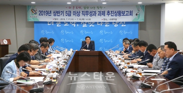 간부 공무원들의 직무성과 과제 추진상황 보고회
