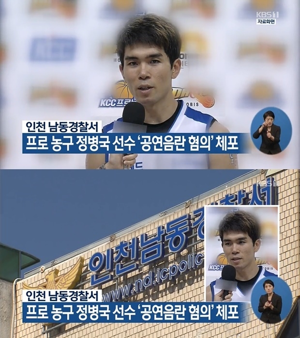 전자랜드 정병국 (사진: KBS 뉴스)