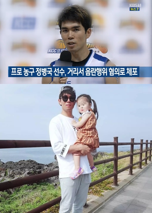 정병국 선수 길거리서 음란행위 (사진: KBS, 온라인 커뮤니티)
