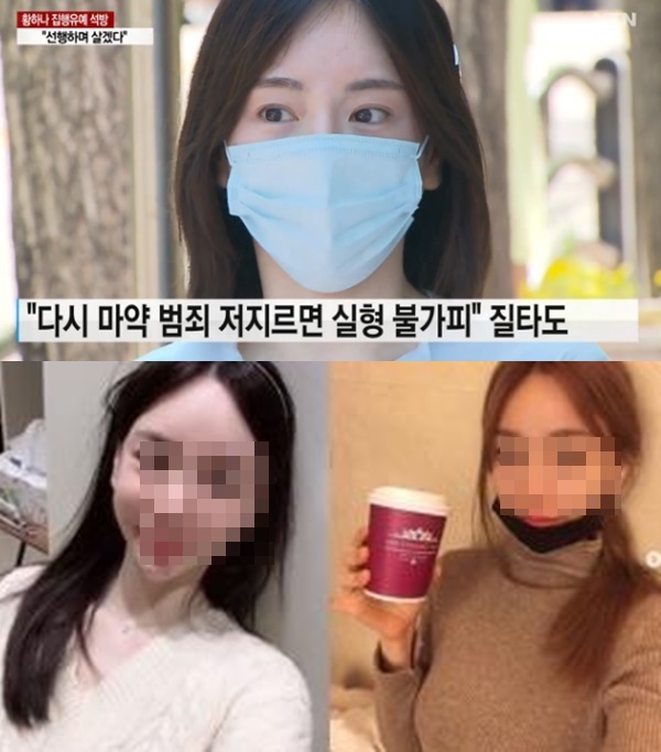 황하나 마약 (사진: YTN, 황하나 인스타그램)