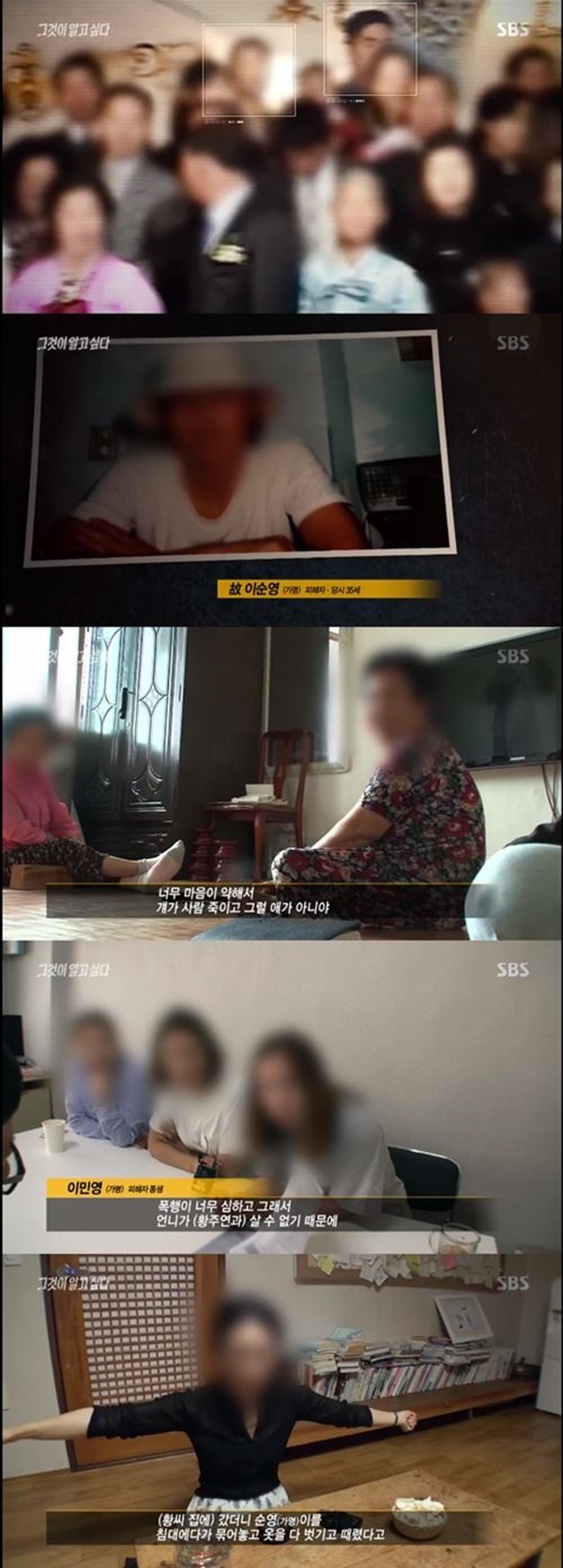 '그것이 알고싶다' 황주연 의처증 (사진: SBS '그것이 알고싶다')