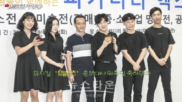 뮤지컬 ‘뮤블리즈’ 홍보대사 위촉 및 축하무대(피카디리 엑스포 ‘흥국농산’편)