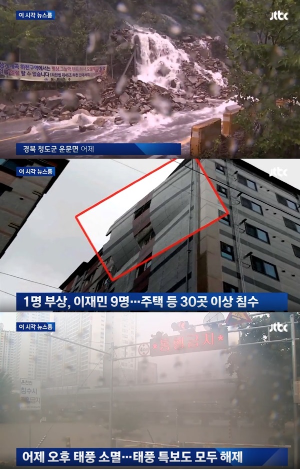태풍 다나스 북상으로 피해 속출 (사진: JTBC)