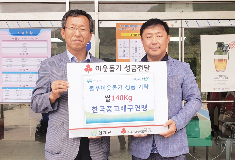 사진설명 : 왼쪽부터 인제군 정기우 행정복지국장, 김홍 한국중고배구연맹회장이 참석해 불우이웃돕기 성품을 전달하고 기념사진 촬영 모습