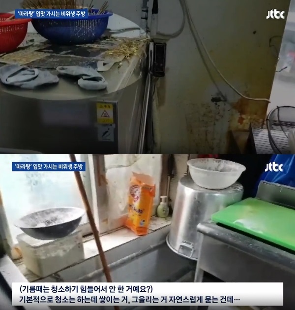 마라탕 (사진: JTBC)