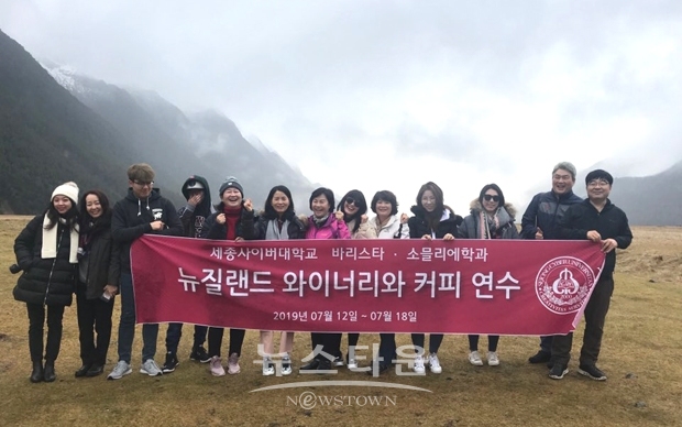뉴질랜드 와이너리와 스페셜티 커피연수
